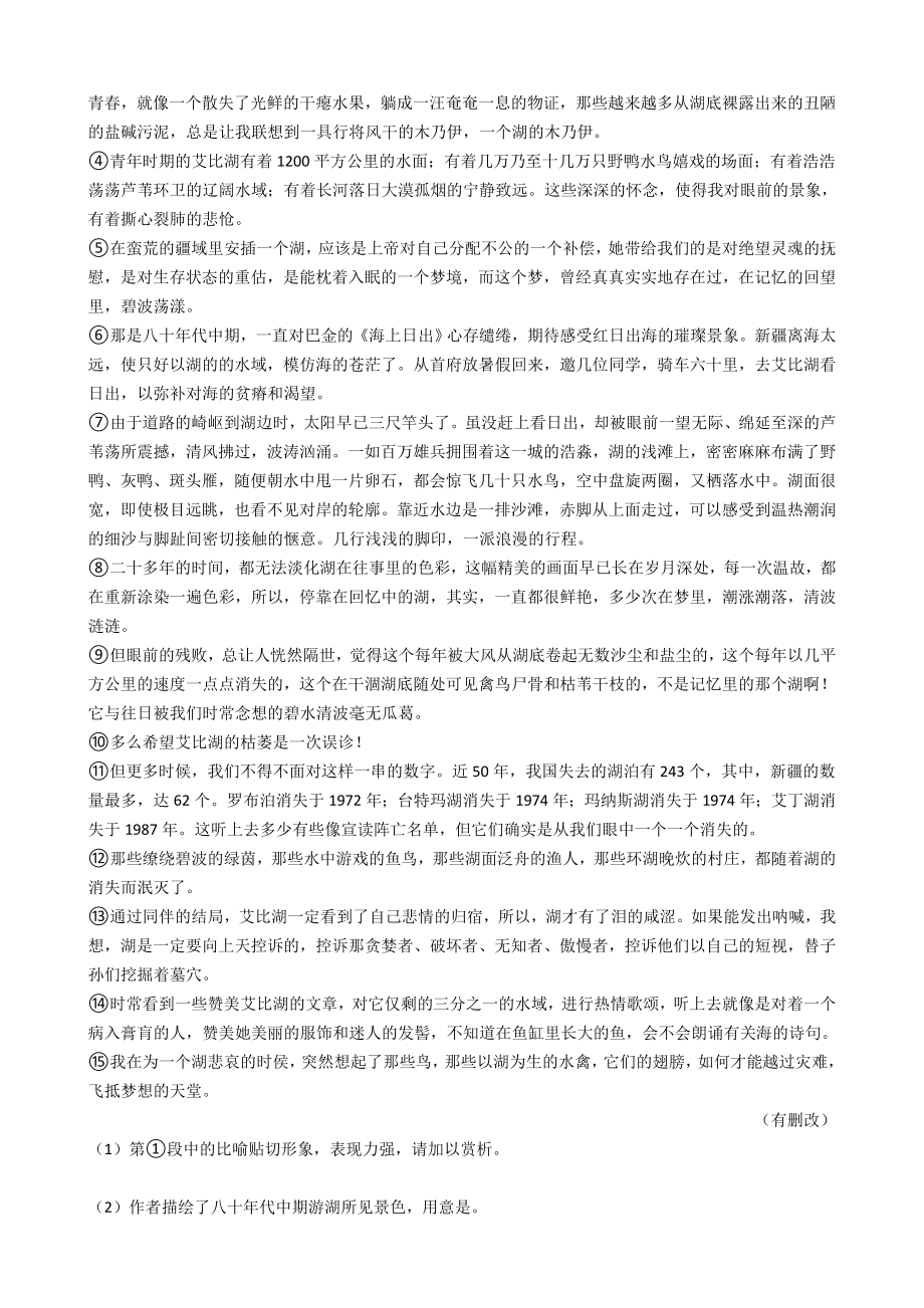 2021年高考语文真题试卷带答案.docx_第3页