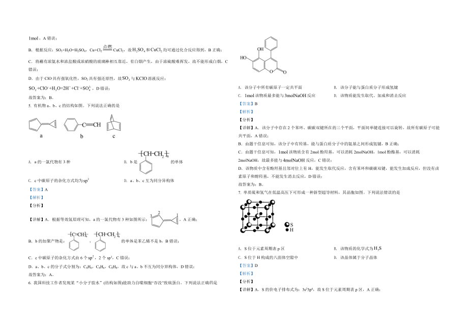 2021年高考化学试卷（辽宁卷）（解析版）.doc_第2页