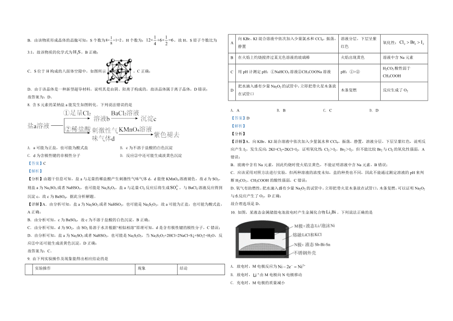 2021年高考化学试卷（辽宁卷）（解析版）.doc_第3页