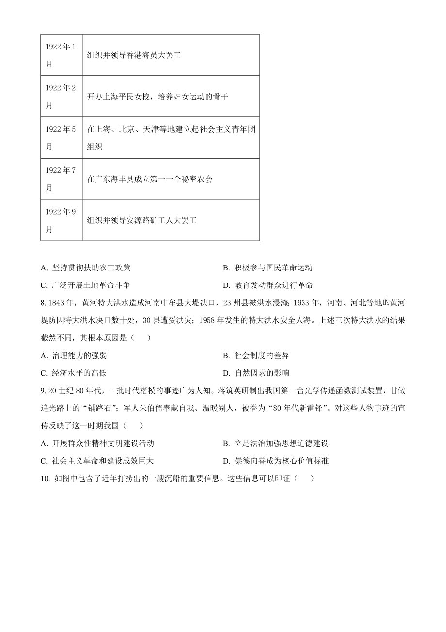 精品解析：2022年新高考天津卷历史真题（原卷版）.docx_第2页