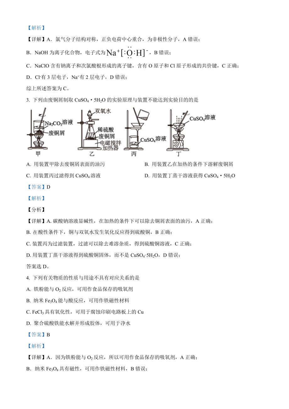 精品解析：2021年新高考江苏化学高考真题（解析版）.docx_第2页