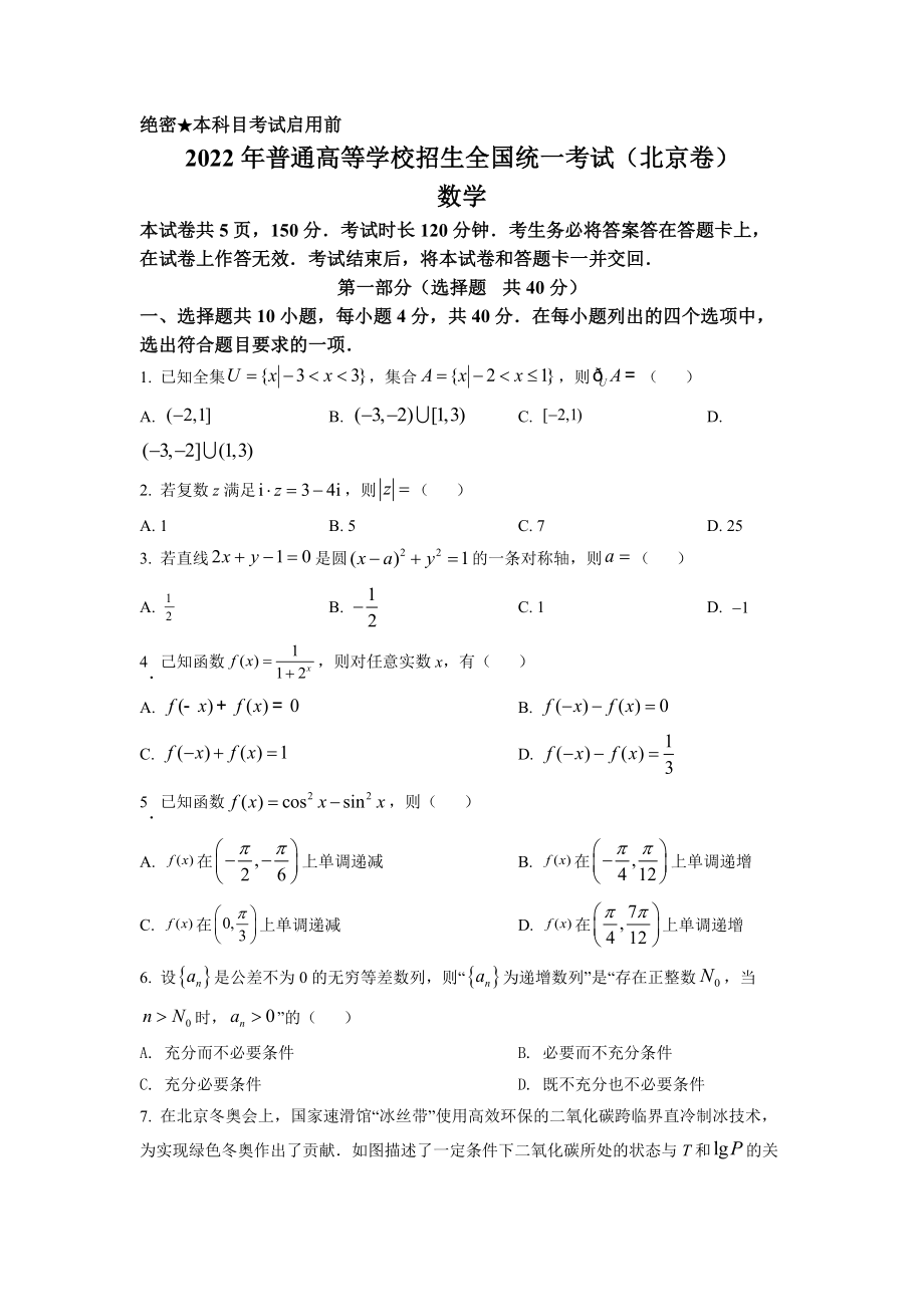 精品解析：2022年北京市高考数学试题（原卷版）（www.ximiyu.com）.docx_第1页