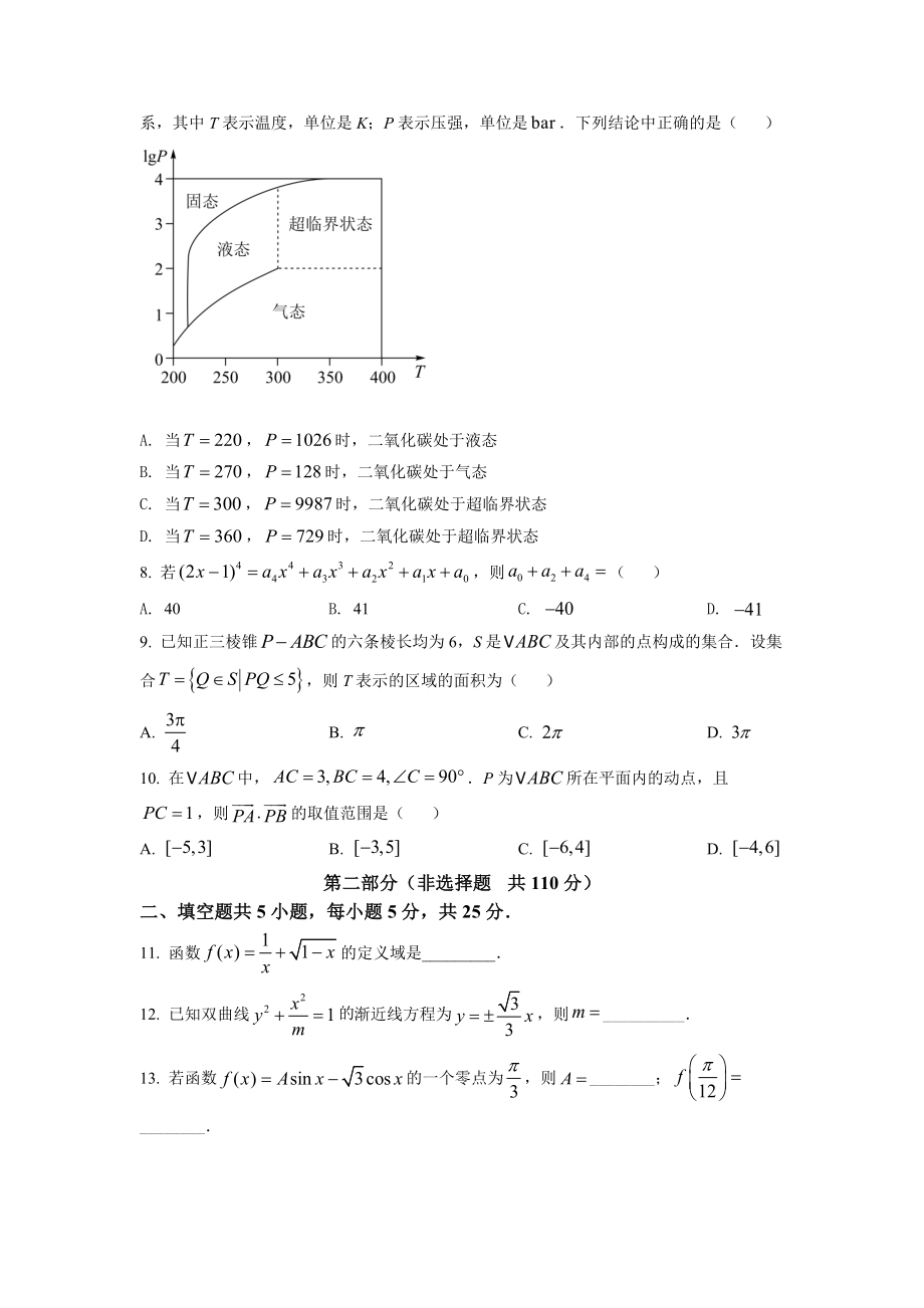 精品解析：2022年北京市高考数学试题（原卷版）（www.ximiyu.com）.docx_第2页