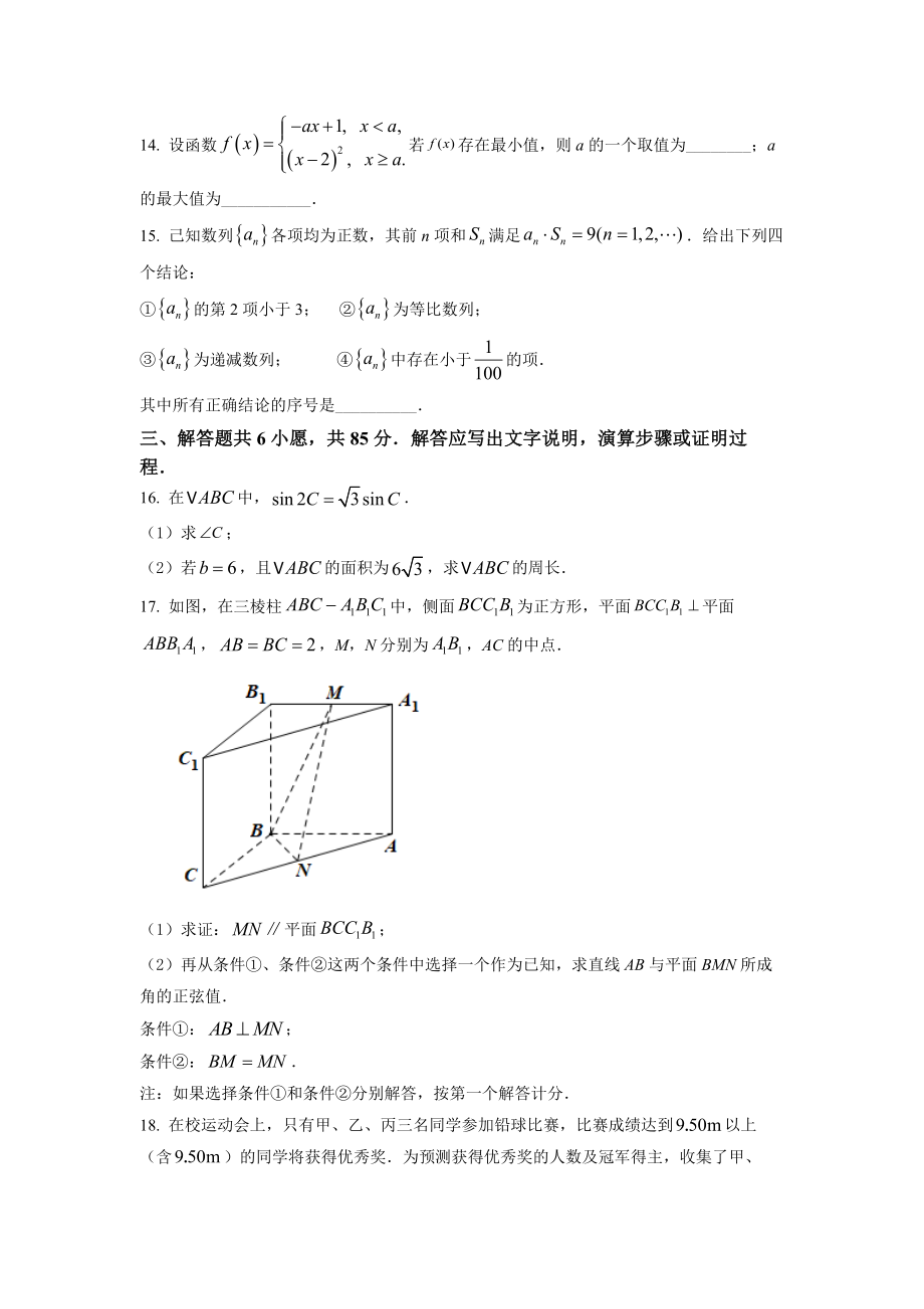 精品解析：2022年北京市高考数学试题（原卷版）（www.ximiyu.com）.docx_第3页