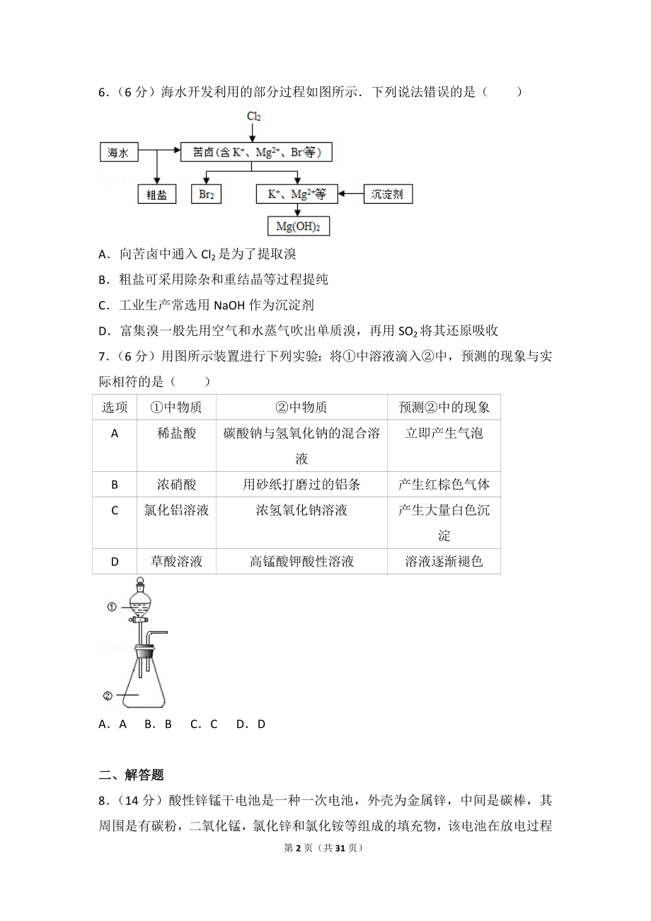 2015年全国统一高考化学试卷（新课标ⅱ）.doc_第2页