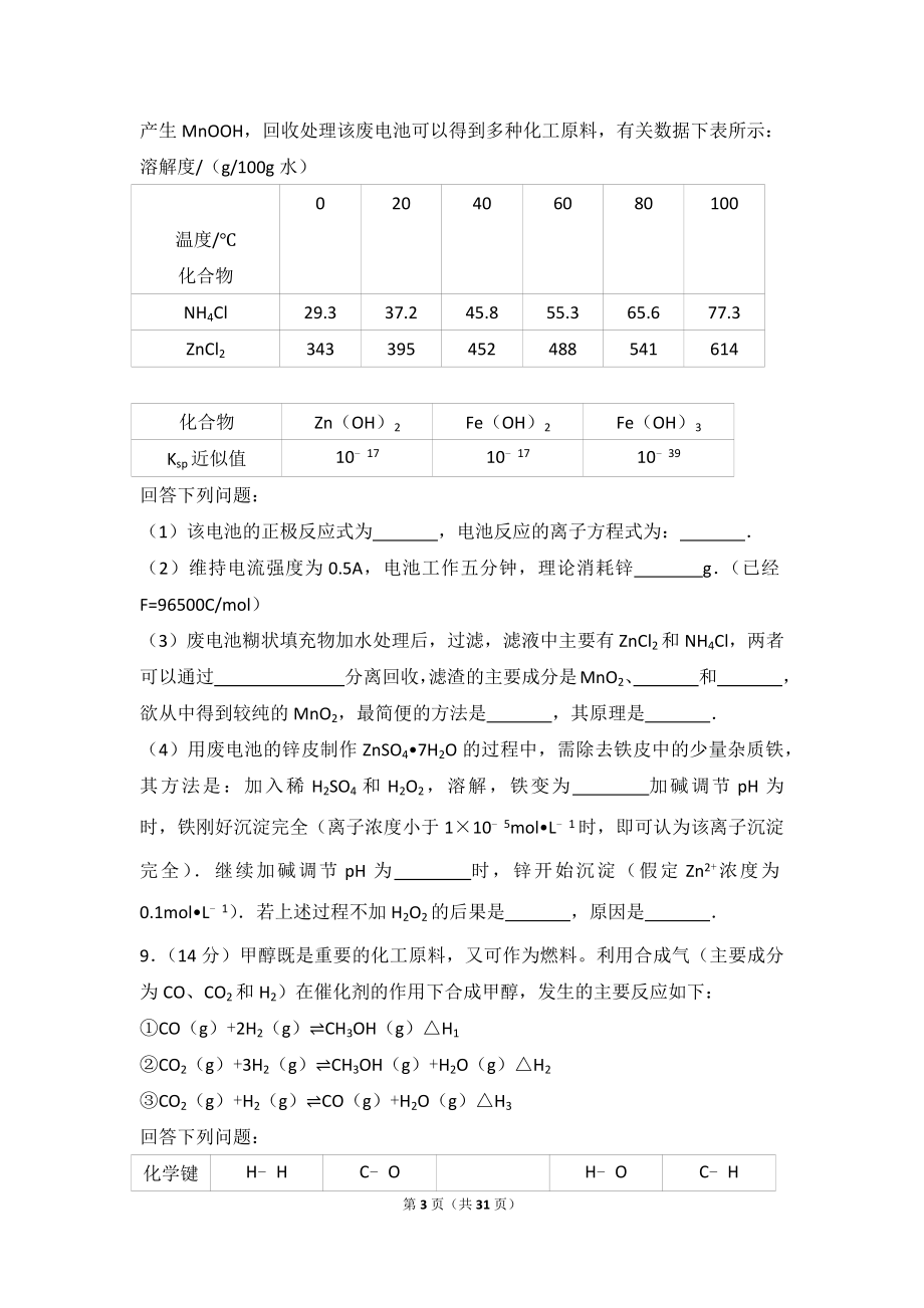 2015年全国统一高考化学试卷（新课标ⅱ）.doc_第3页