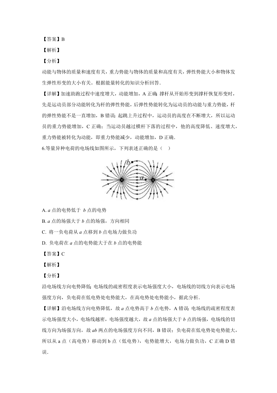 2019年浙江省高考物理【11月】（含解析版）.docx_第3页