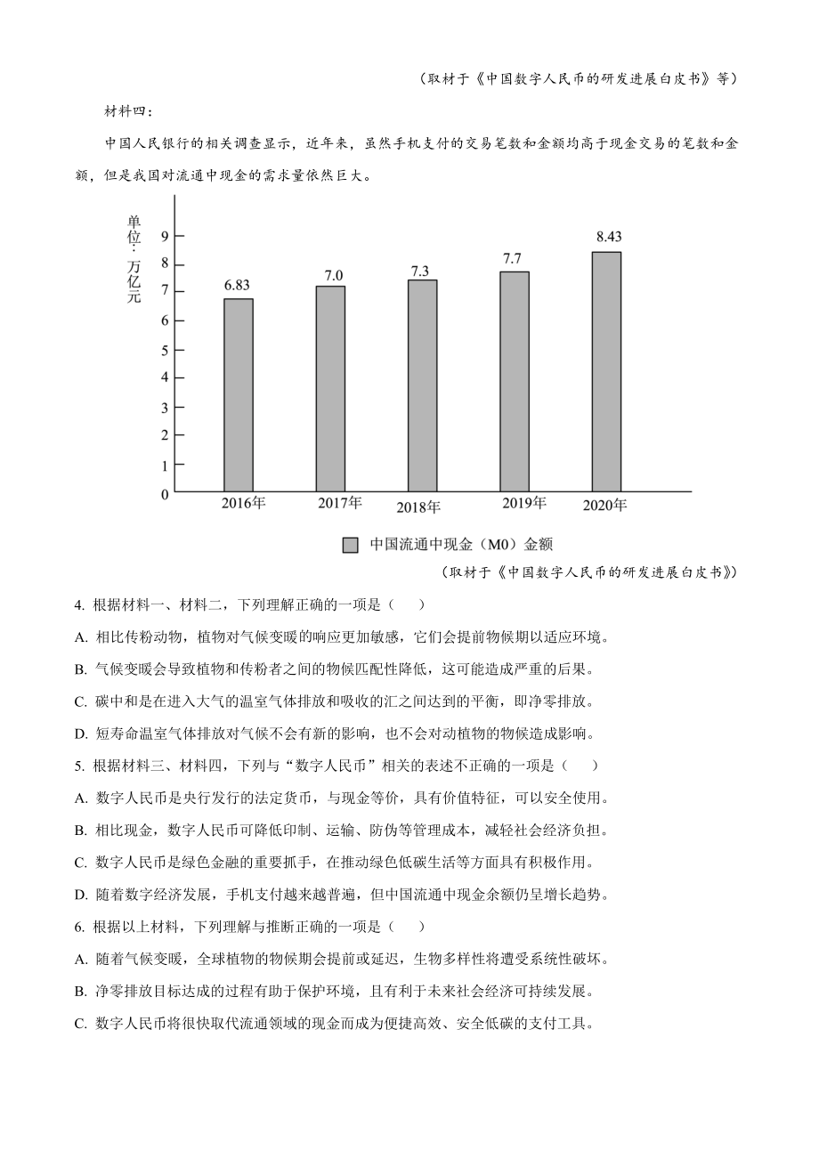 精品解析：2022年新高考天津语文真题（原卷版）.docx_第3页