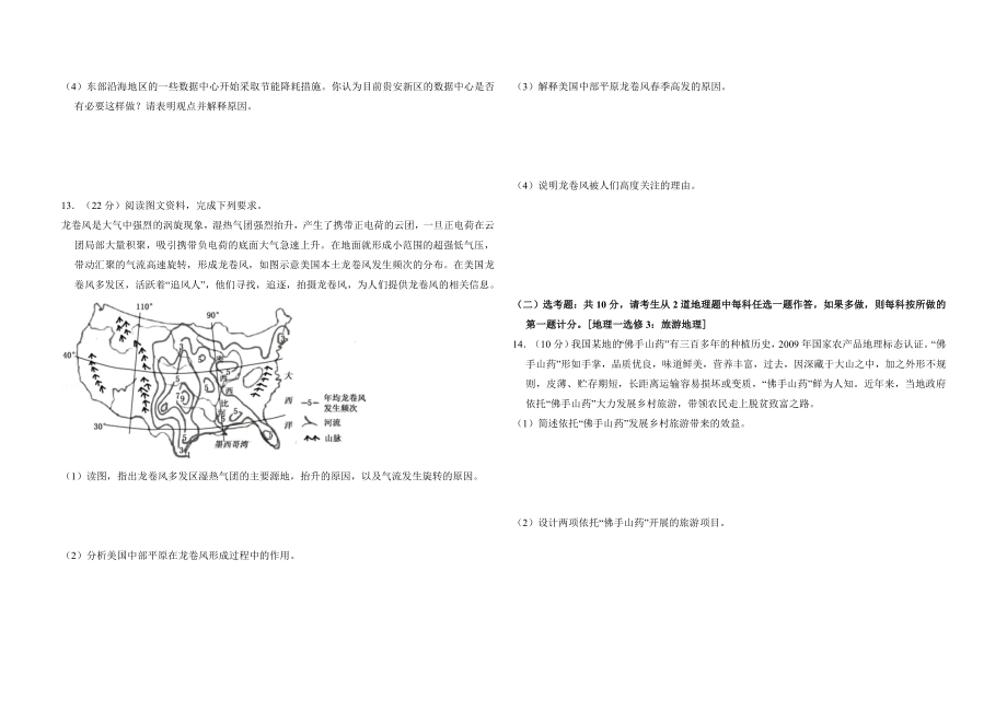 2018年全国统一高考地理试卷（新课标ⅱ）（含解析版）.doc_第3页