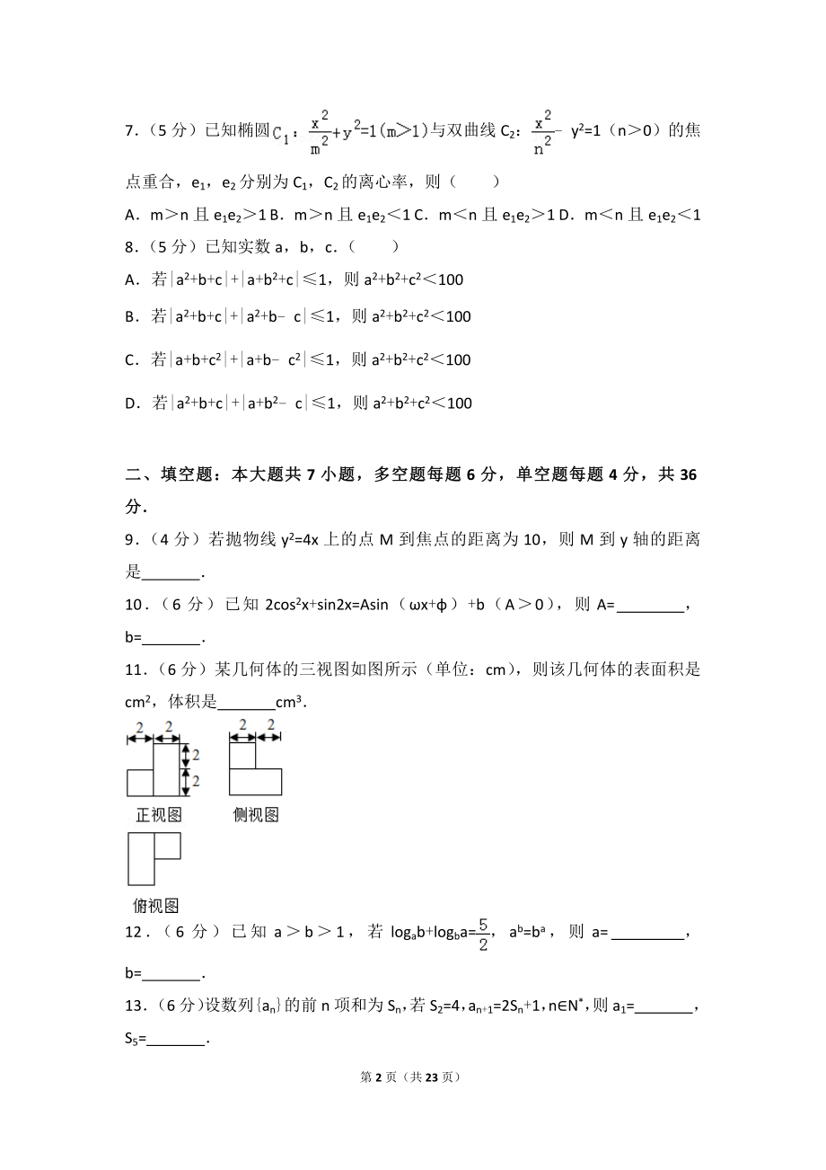 2016年浙江省高考数学试卷（理科）.doc_第2页