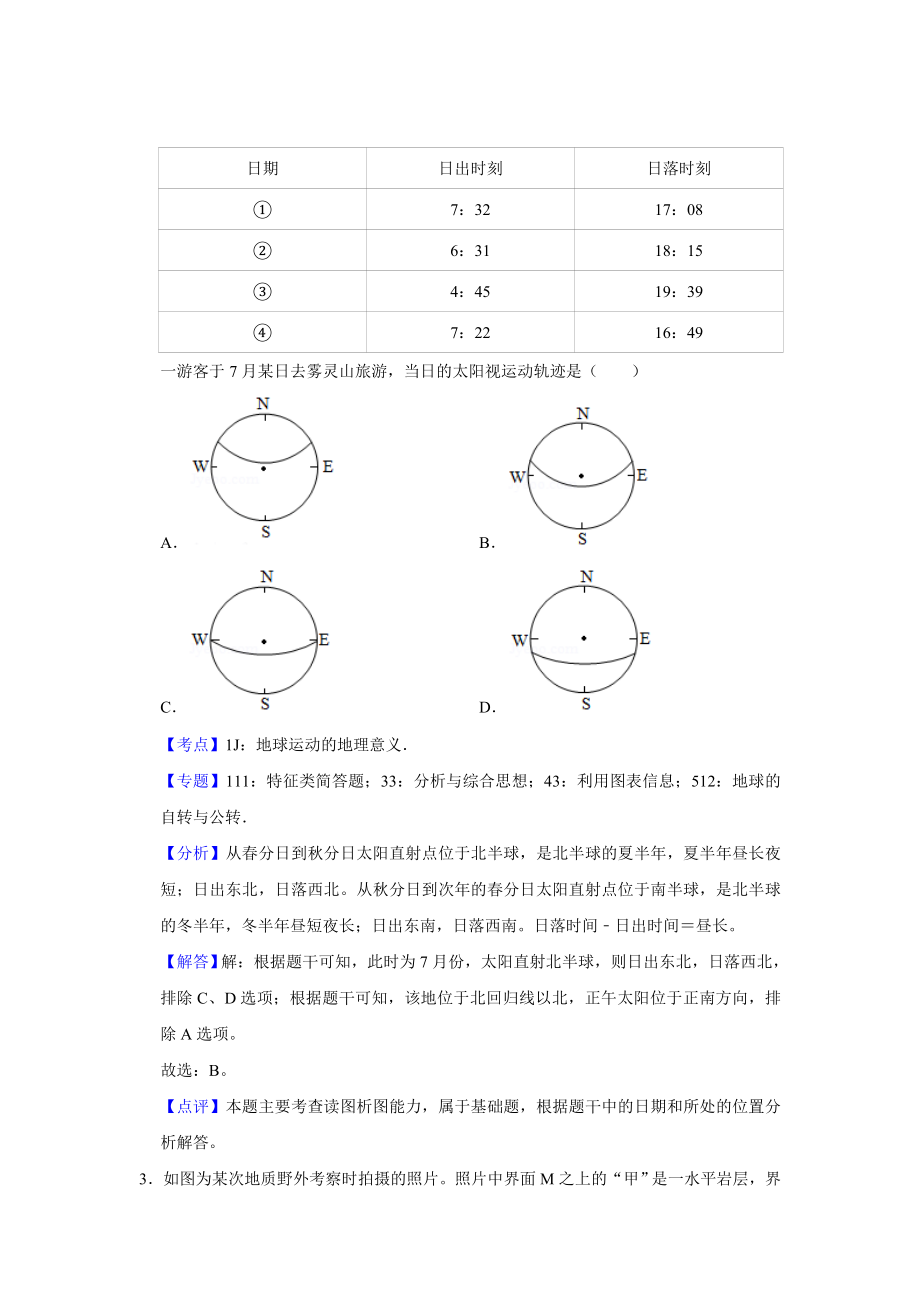 2019年江苏省高考地理试卷解析版 .doc_第2页