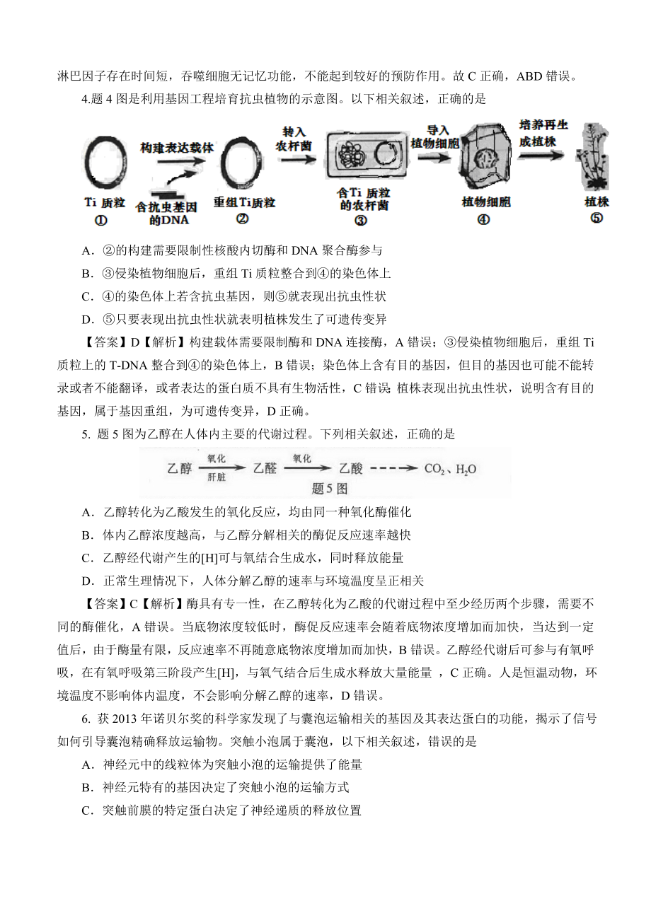 2014年高考重庆高考理综生物试题含答案word版.doc_第2页