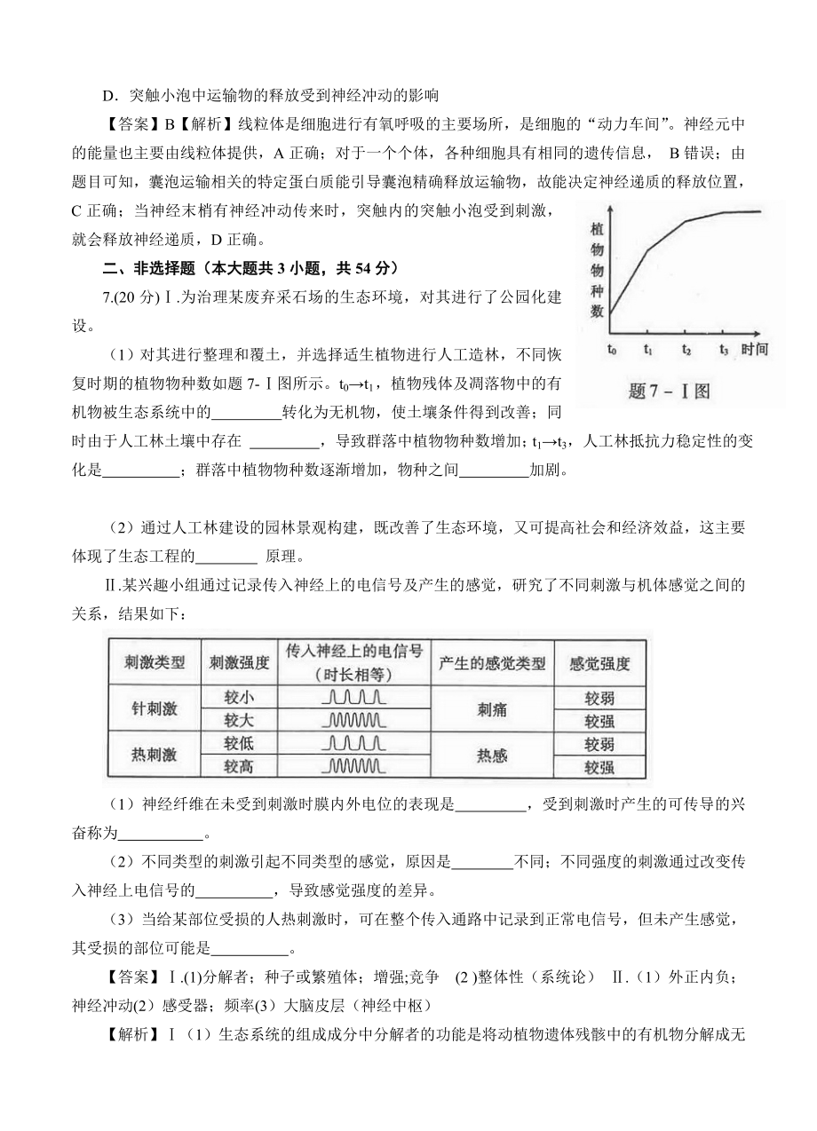 2014年高考重庆高考理综生物试题含答案word版.doc_第3页