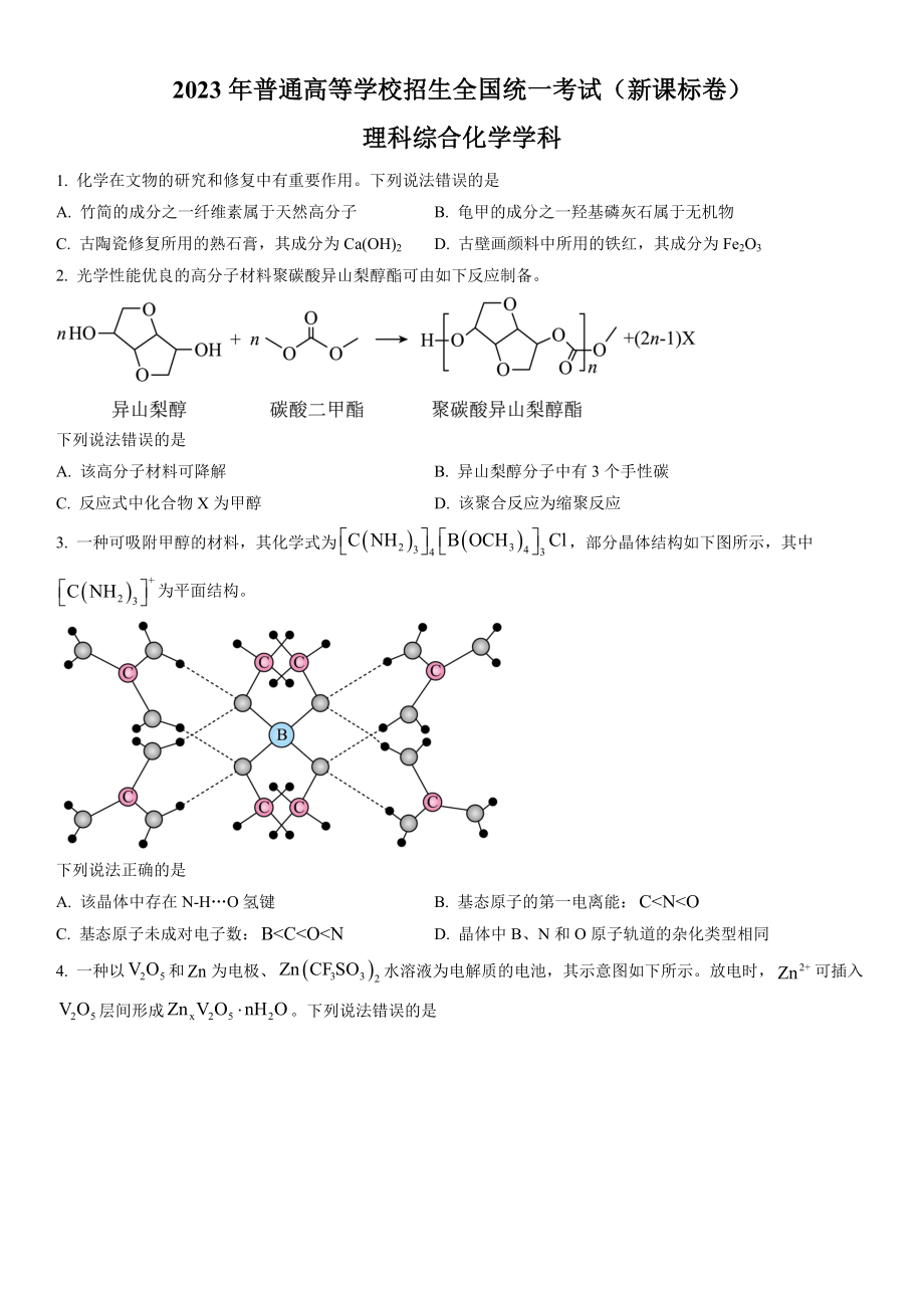 新课标化学-试题 .docx_第1页