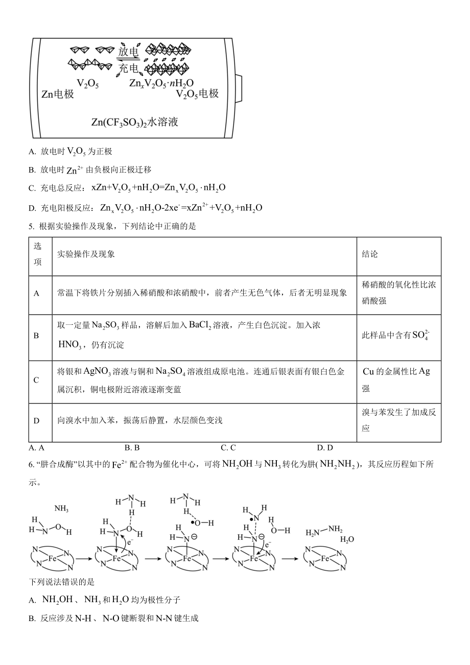 新课标化学-试题 .docx_第2页