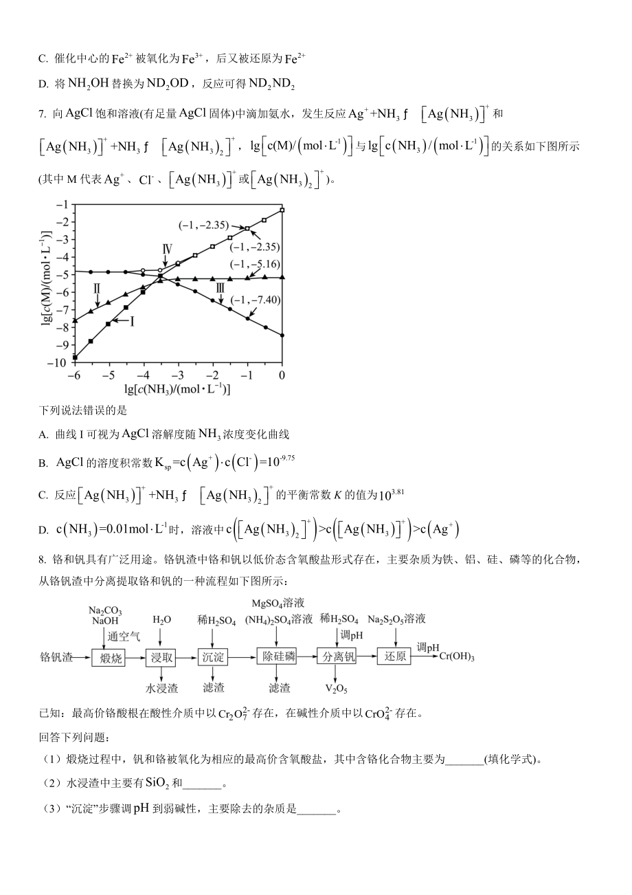 新课标化学-试题 .docx_第3页