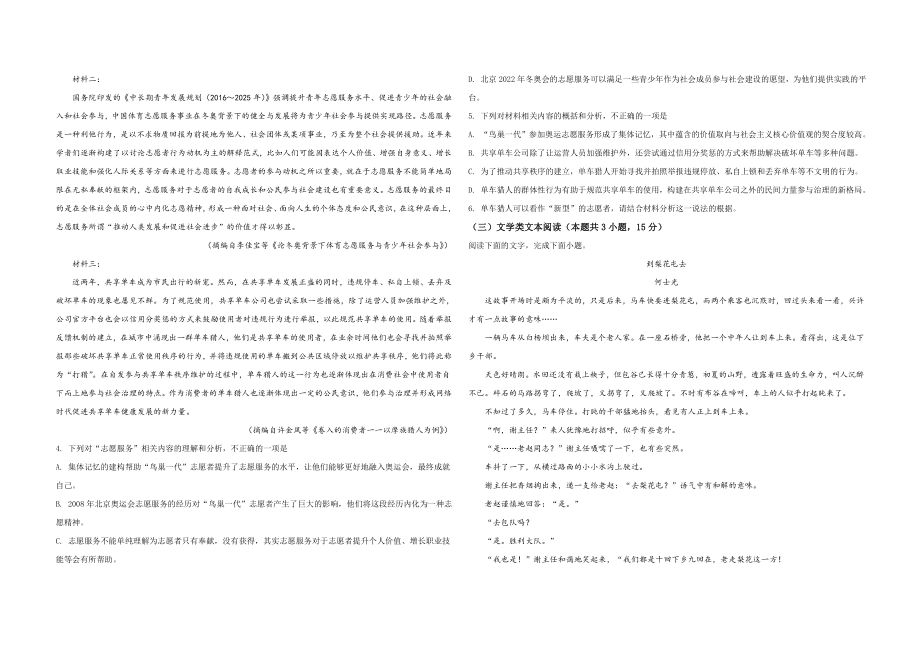 2019年全国统一高考语文试卷（新课标ⅲ）（含解析版）（www.ximiyu.com）.doc_第2页