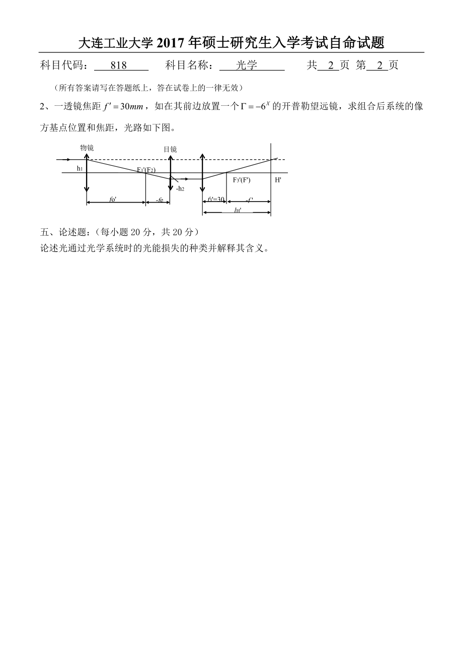 2017年818光学.doc_第2页