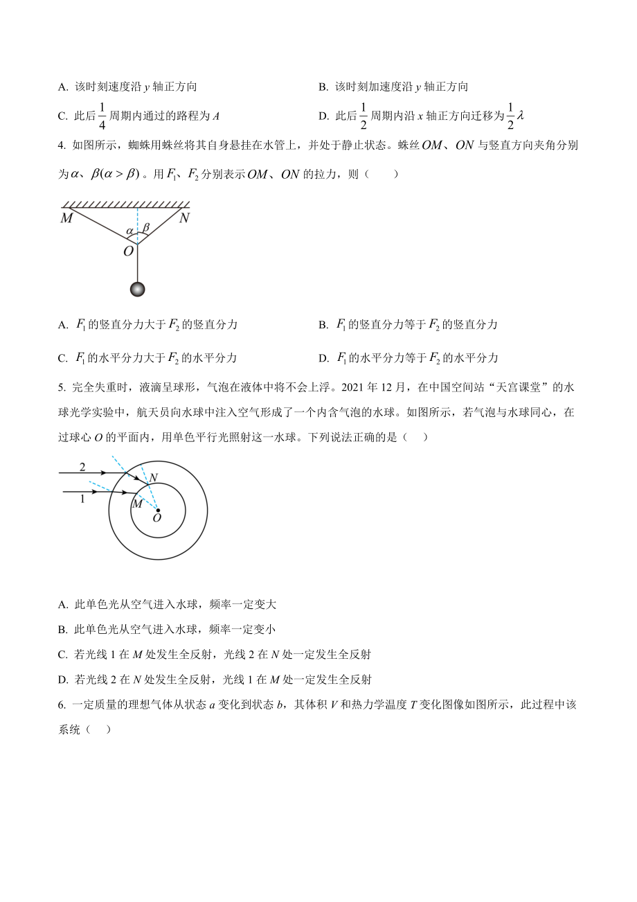 精品解析：2022年新高考辽宁物理高考真题（原卷版）(1)（www.ximiyu.com）.docx_第2页