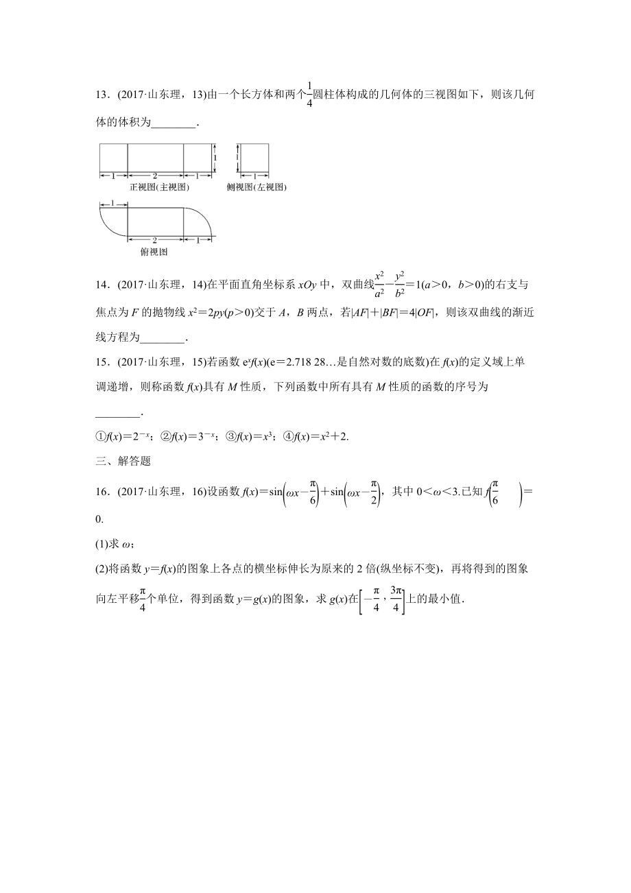 2017年高考真题数学【理】(山东卷)（含解析版）.docx_第3页