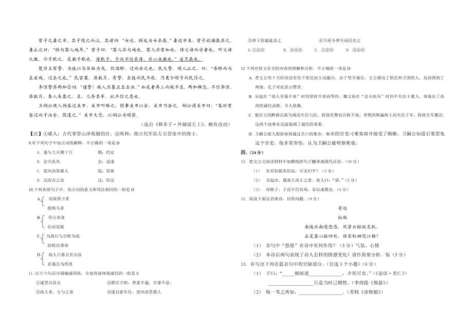 2009年高考真题 语文(山东卷)（原卷版）（www.ximiyu.com）.doc_第3页