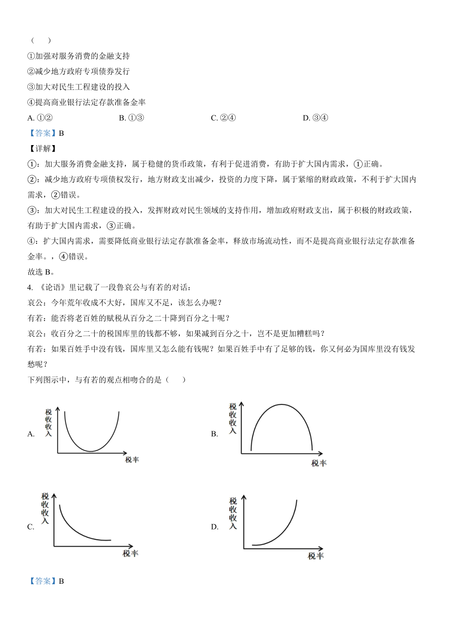 甲卷政治-解析 .docx_第2页