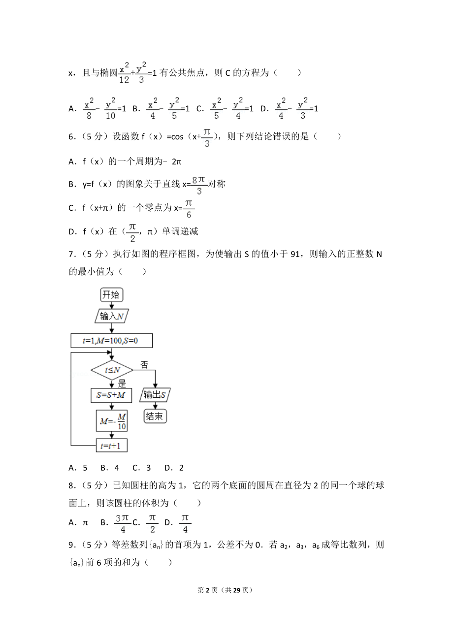 2017年全国统一高考数学试卷（理科）（新课标ⅲ）.doc_第2页