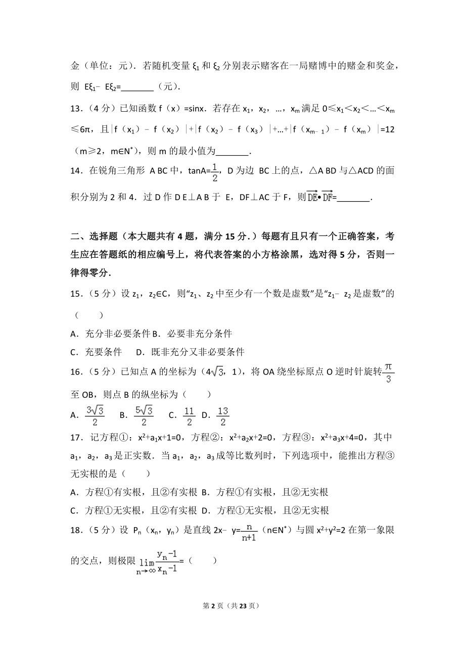 2015年上海市高考数学试卷（理科）.doc_第2页