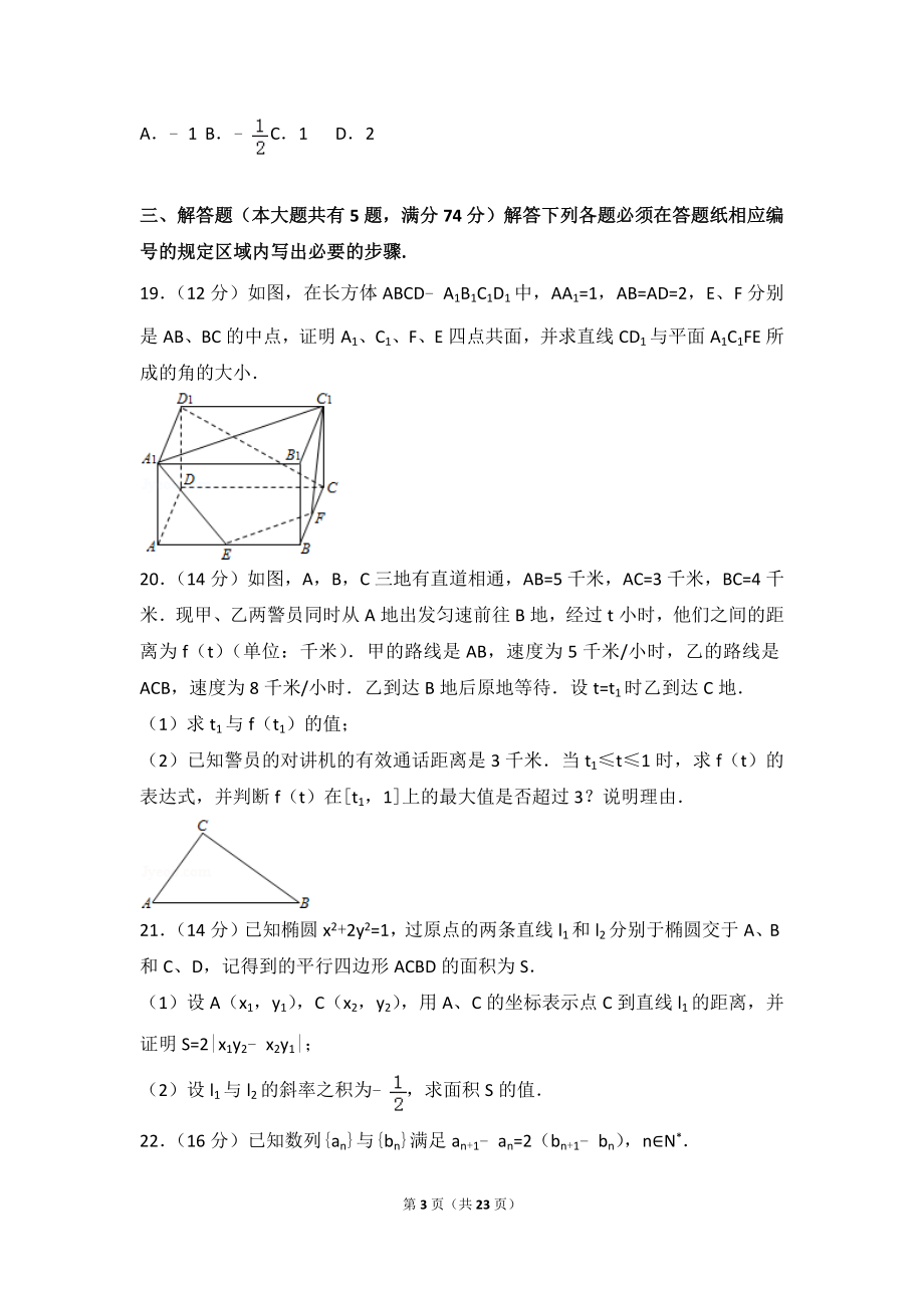 2015年上海市高考数学试卷（理科）.doc_第3页