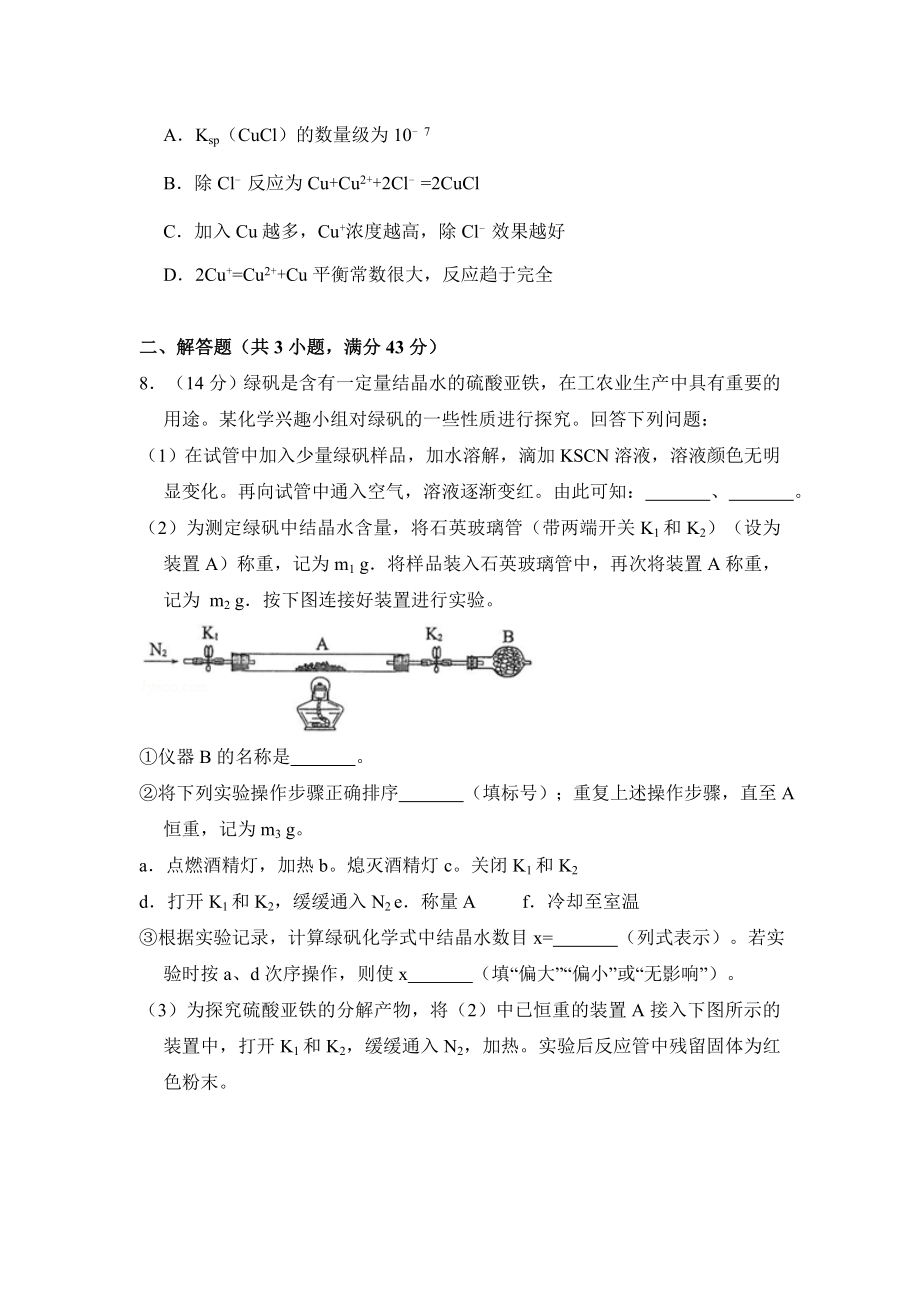 2017年全国统一高考化学试卷（新课标ⅲ）（含解析版）.doc_第3页