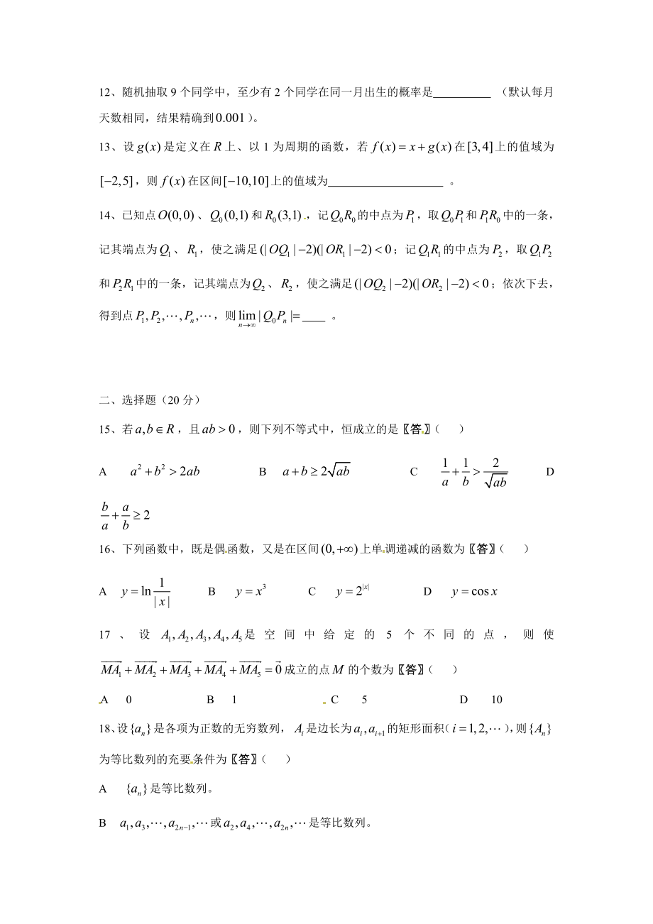 2011年上海高考数学真题（理科）试卷（word解析版）.doc_第2页