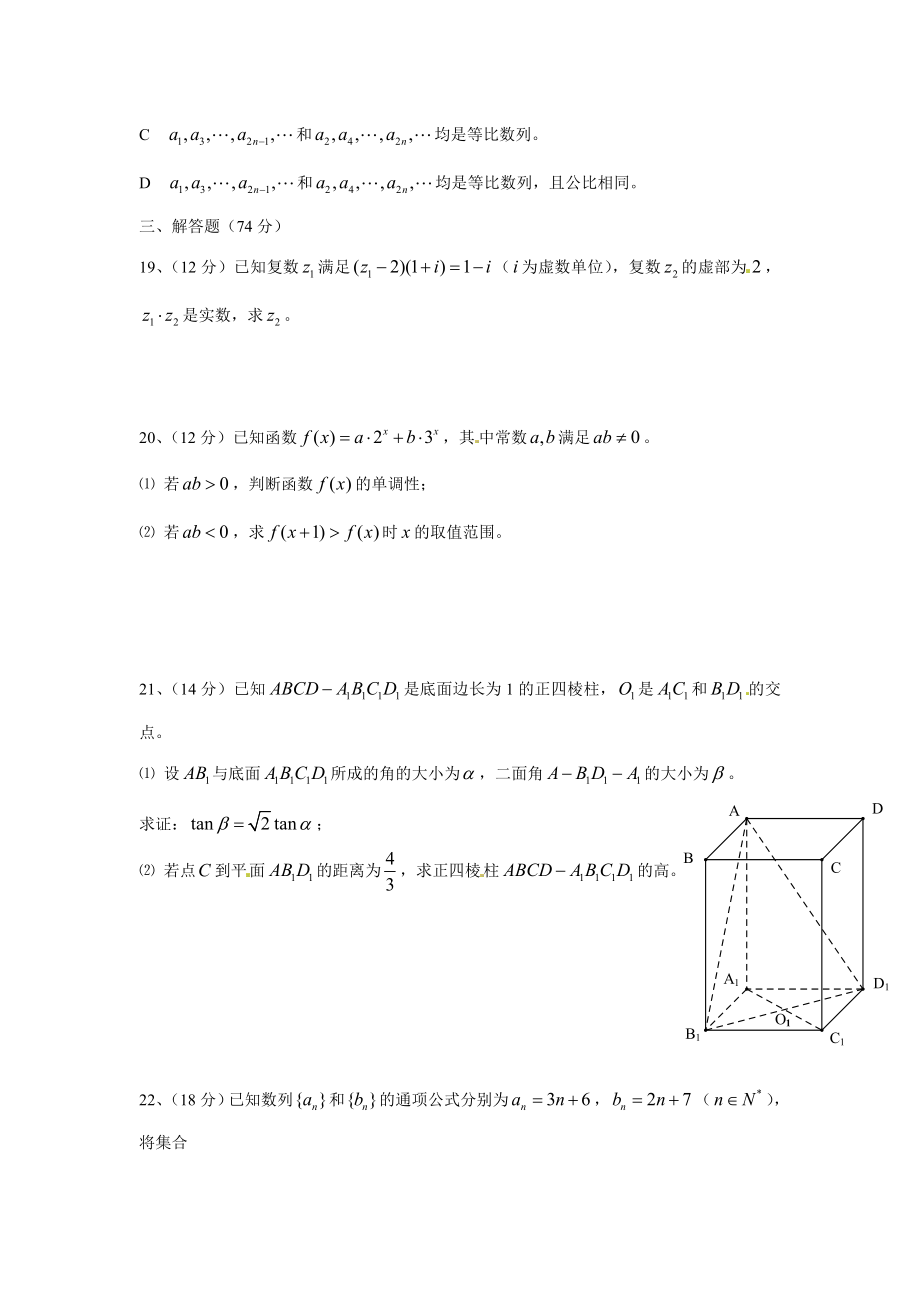 2011年上海高考数学真题（理科）试卷（word解析版）.doc_第3页