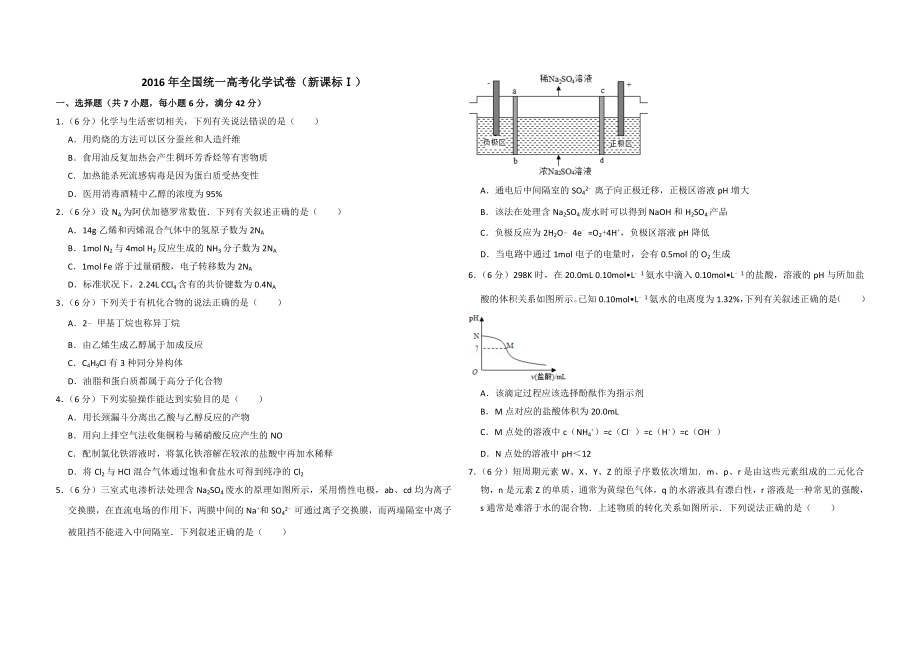 2016年高考真题 化学(山东卷)（含解析版）.doc_第1页