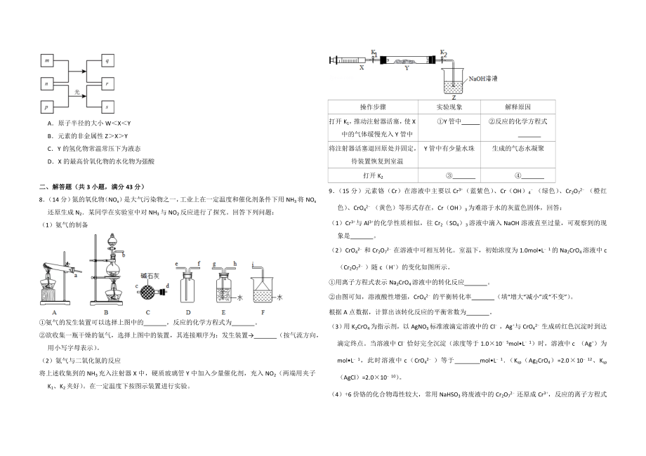 2016年高考真题 化学(山东卷)（含解析版）.doc_第2页