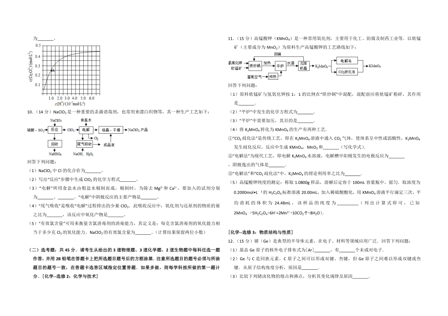 2016年高考真题 化学(山东卷)（含解析版）.doc_第3页