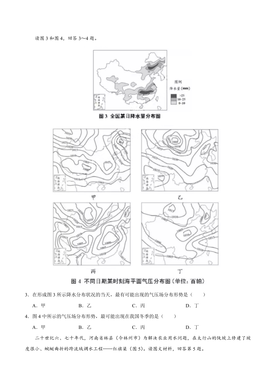 （精校版）2019年天津卷文综地理高考试题文档版（含答案）.doc_第2页