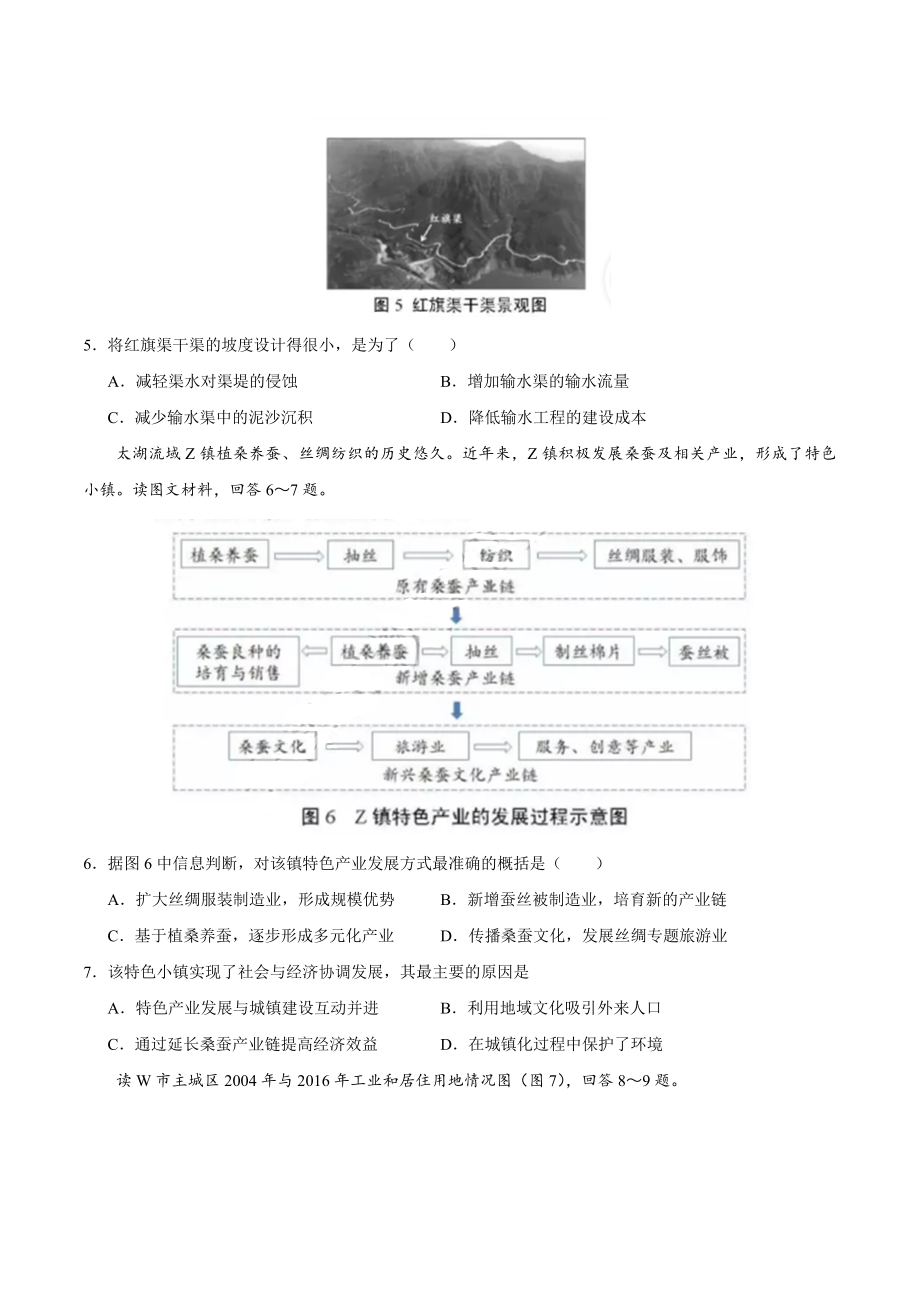 （精校版）2019年天津卷文综地理高考试题文档版（含答案）.doc_第3页