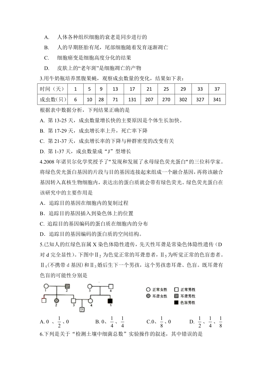 2009年安徽高考生物真题及答案.docx_第2页