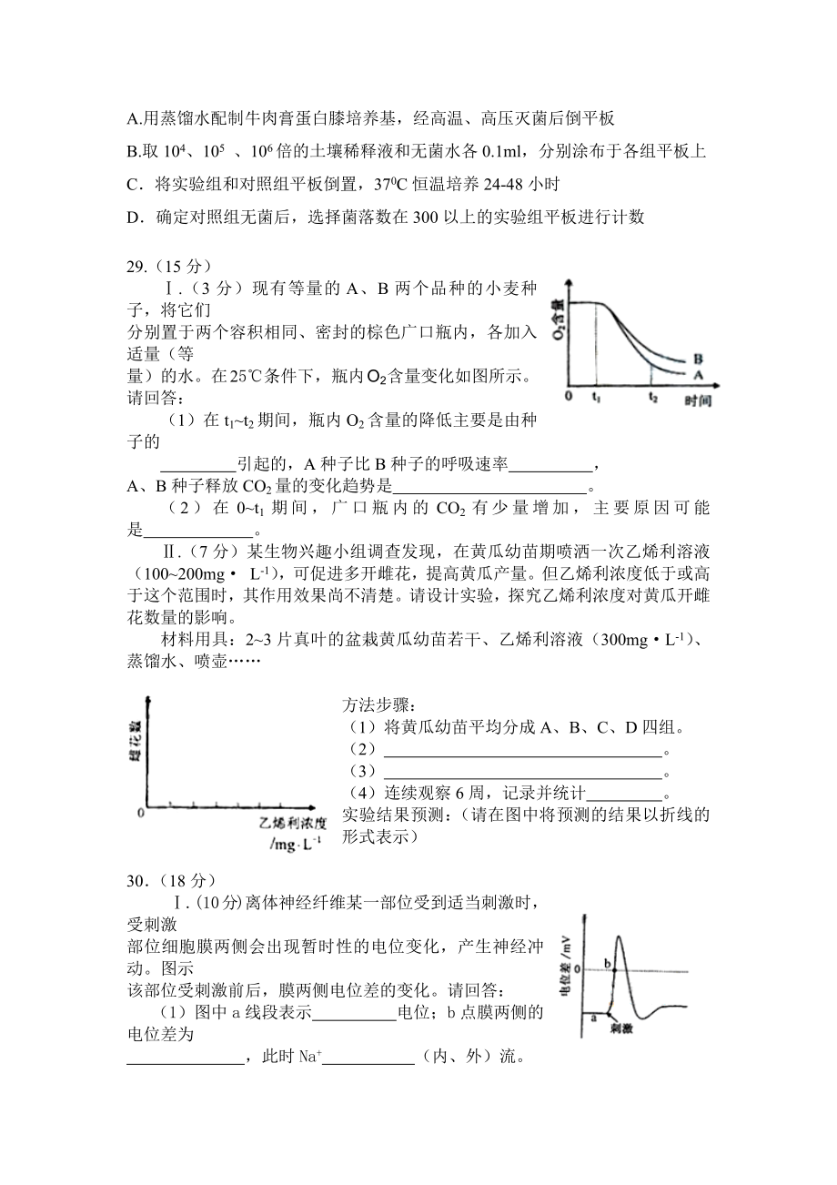 2009年安徽高考生物真题及答案.docx_第3页