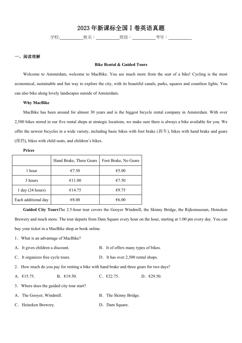 新高考I卷英语-试题（不含听力） .docx_第1页