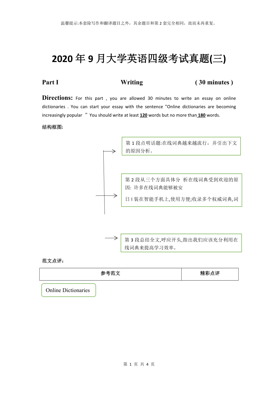 2020年9月四级真题第3套.docx_第1页