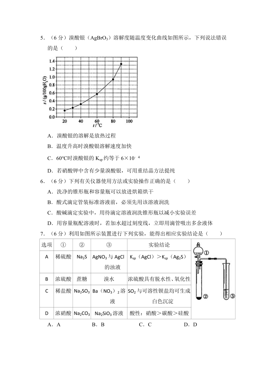 2014年全国统一高考化学试卷（新课标ⅰ）（原卷版）.doc_第2页