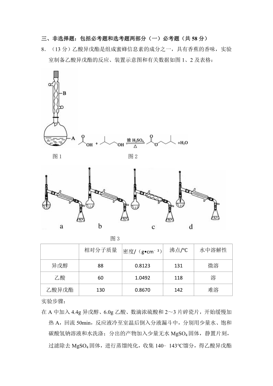 2014年全国统一高考化学试卷（新课标ⅰ）（原卷版）.doc_第3页