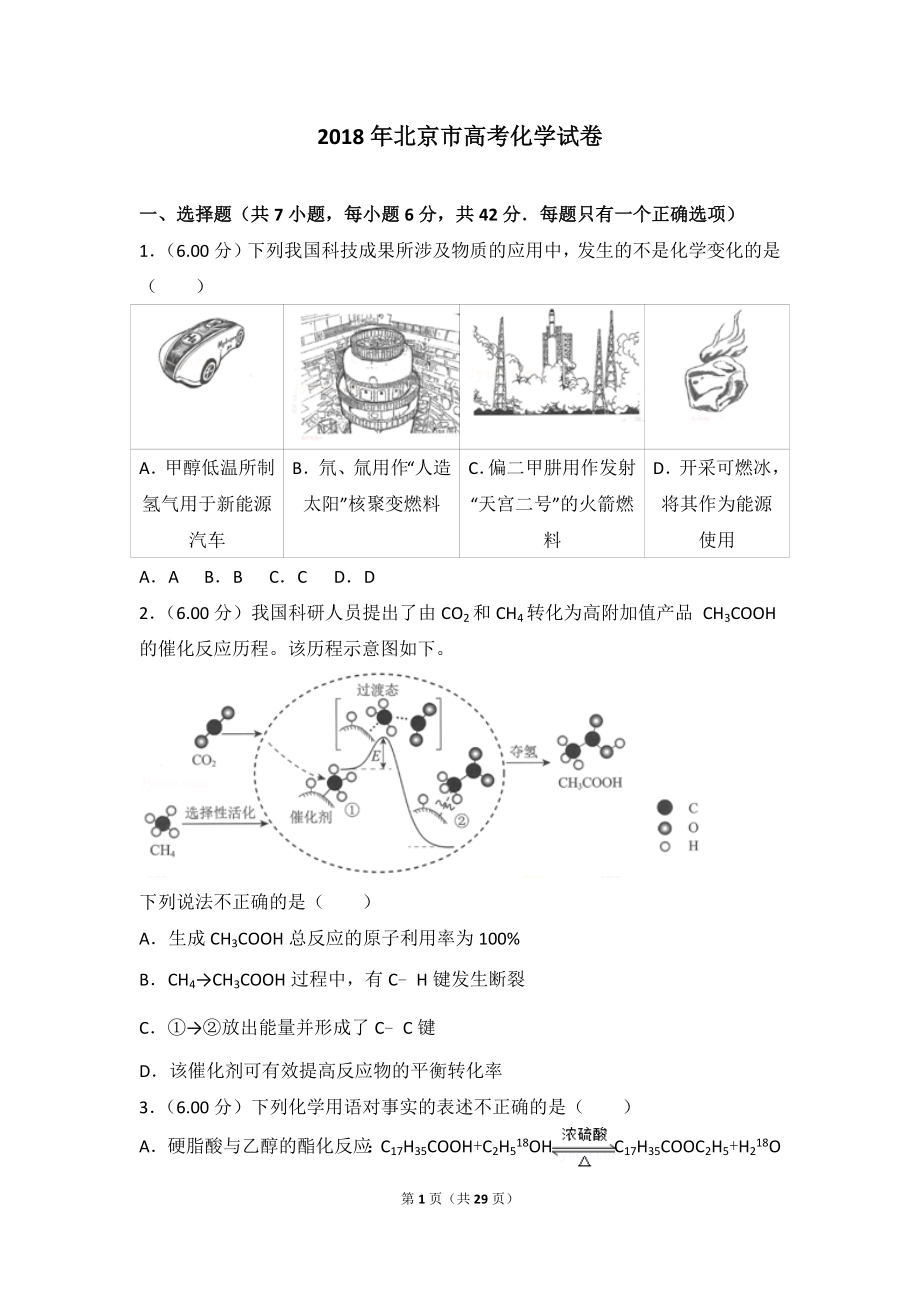 2018年北京市高考化学试卷.doc_第1页