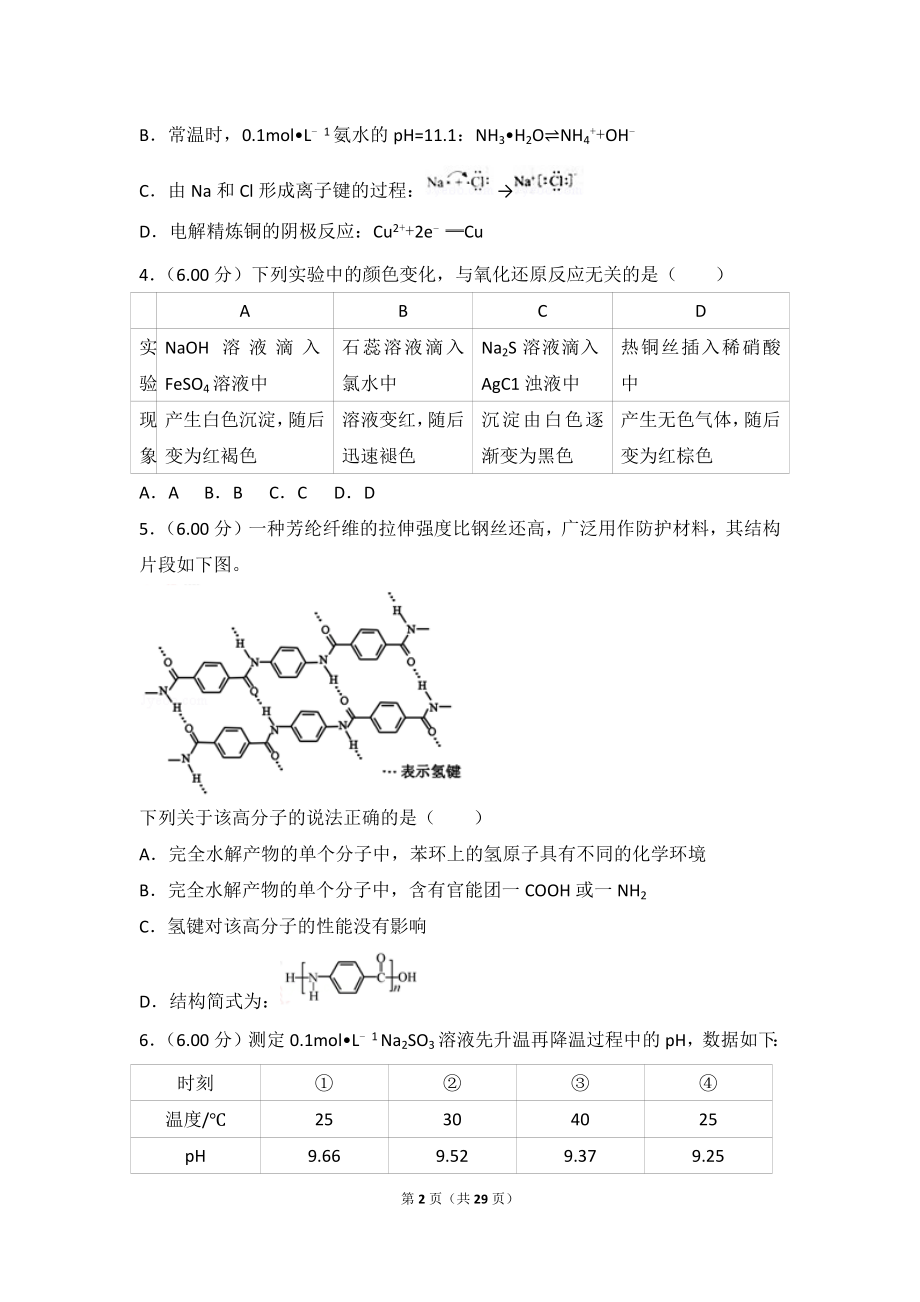 2018年北京市高考化学试卷.doc_第2页