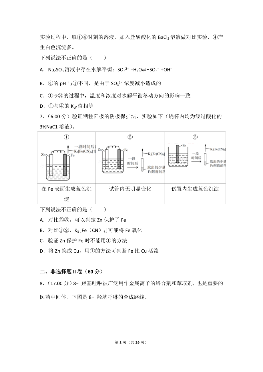 2018年北京市高考化学试卷.doc_第3页