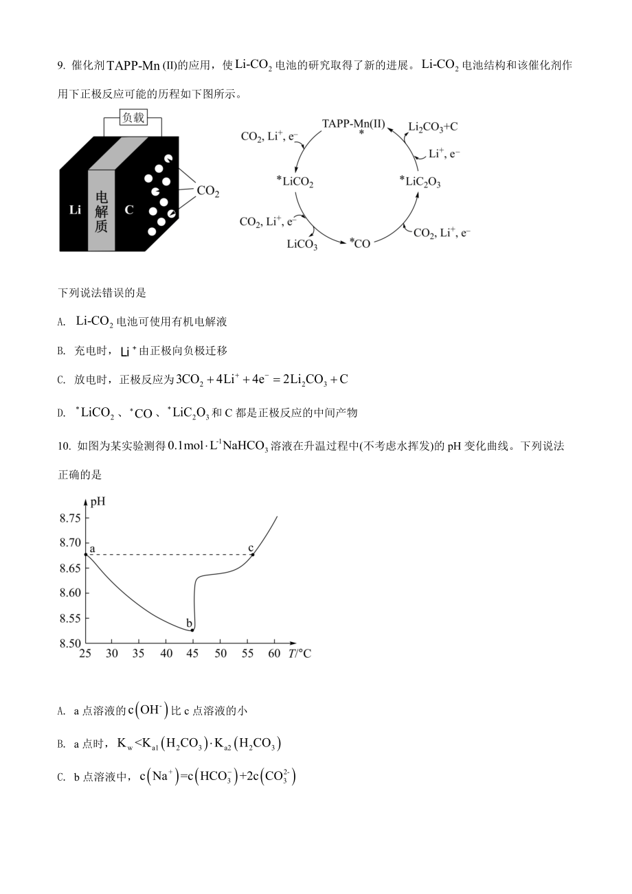 精品解析：2021年福建省普通高中学业水平选择性考试化学试题（福建卷）（原卷版）.docx_第3页