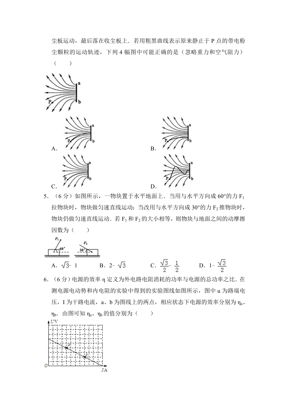 2010年全国统一高考物理试卷（新课标ⅰ）（原卷版）（www.ximiyu.com）.doc_第2页