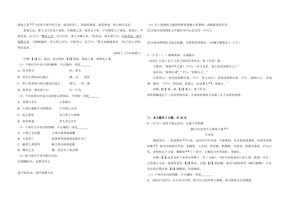 2018年北京市高考语文试卷（原卷版）（www.ximiyu.com）.doc_第3页