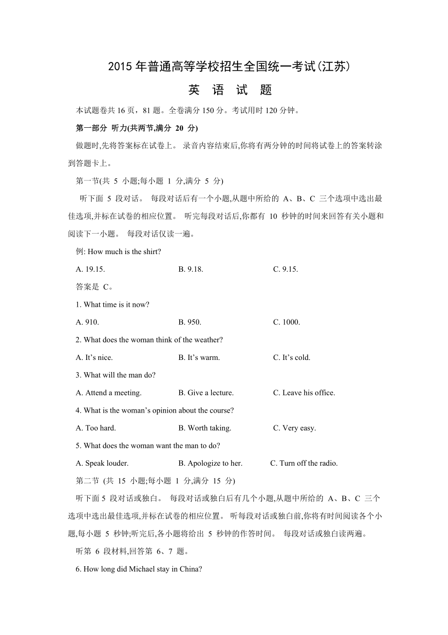 2015年江苏省高考英语试卷 .doc_第1页